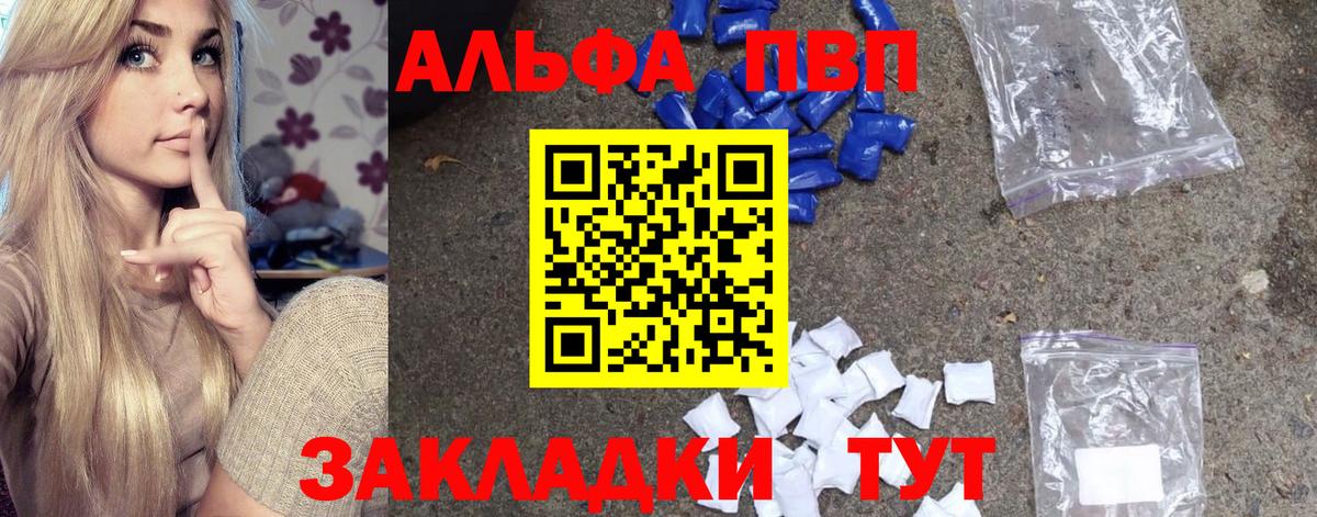 Alfa_PVP VHQ Красноуфимск