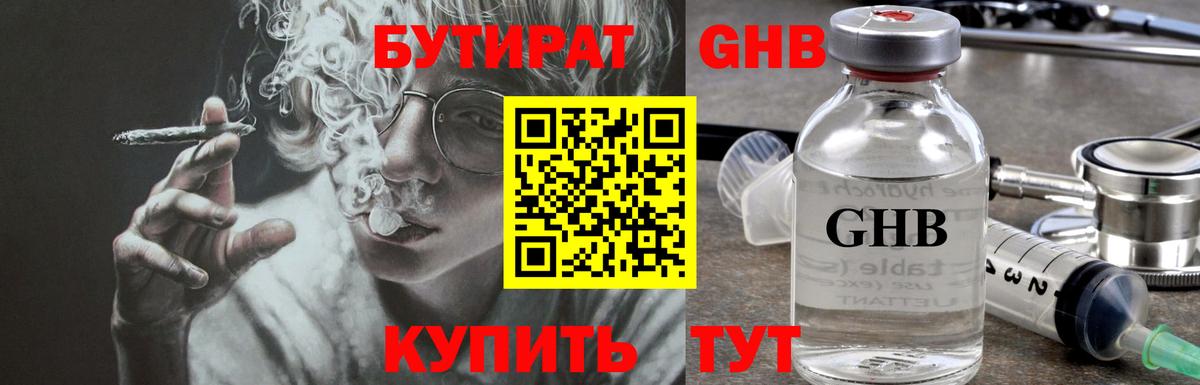 БУТИРАТ  БУТИРАТ оксибутират  Вход с VPN  Красноуфимск 