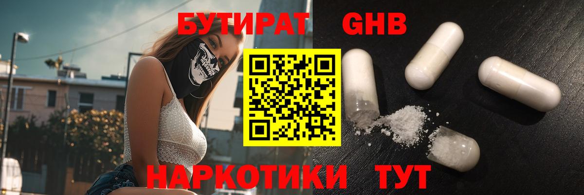 БУТИРАТ бутик Красноуфимск