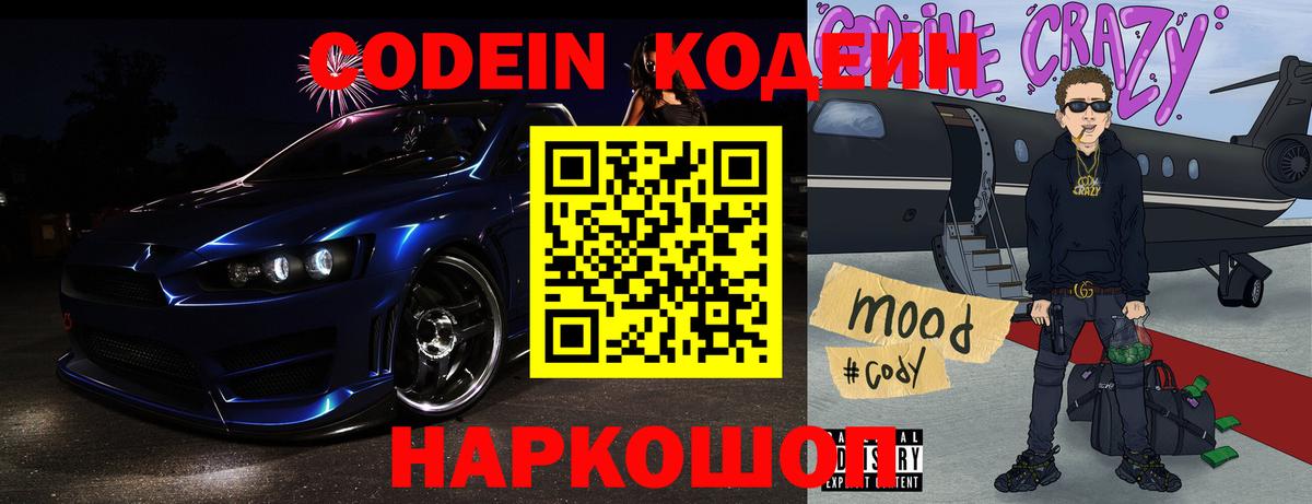 Кодеин Purple Drank  Кодеин напиток Lean (лин)  Вход с VPN  Красноуфимск 