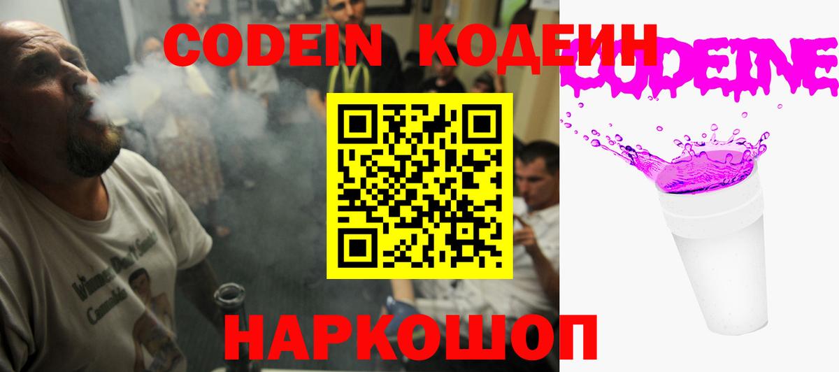 Codein Purple Drank Красноуфимск