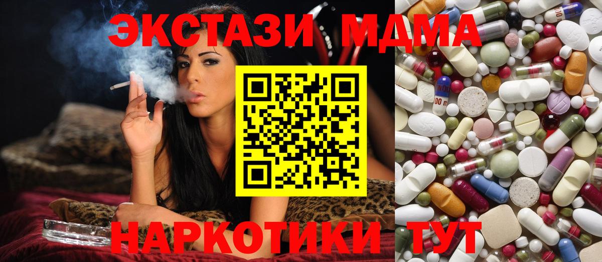 МДМА кристаллы  МДМА молли  Вход с VPN  MDMA  Красноуфимск 