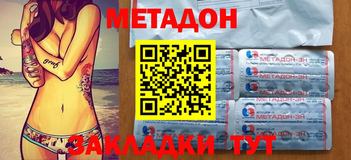 Метадон VHQ  Вход с VPN  Красноуфимск 